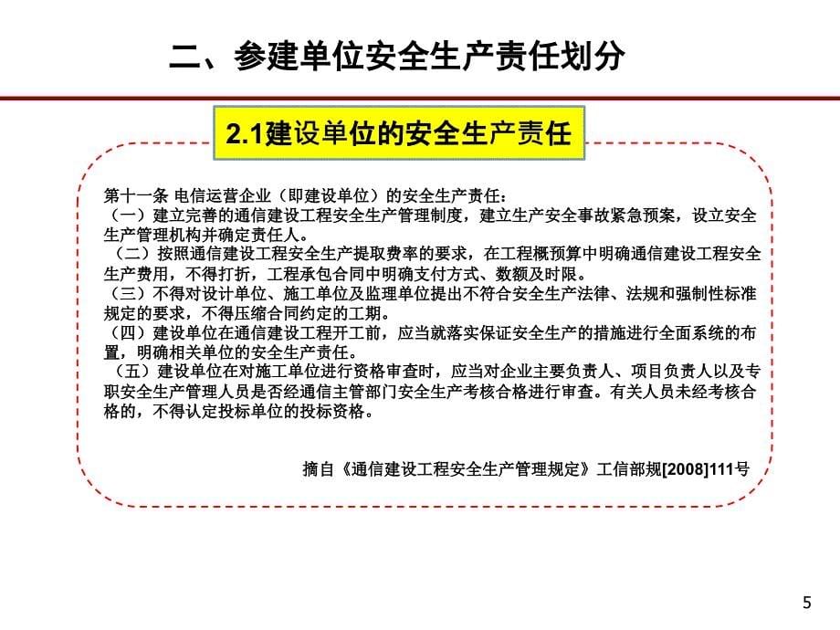 通信工程项目监理部安全生产工作要点_第5页