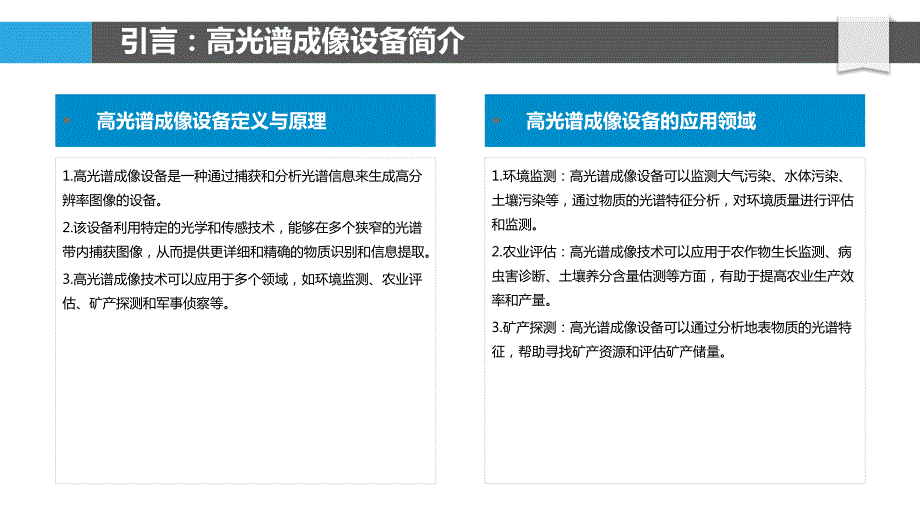 高光谱成像设备装配_第4页