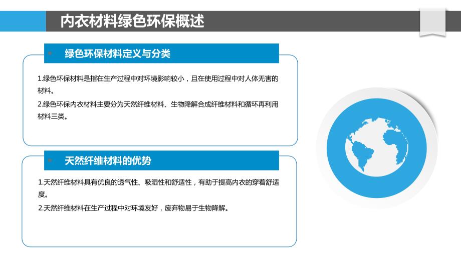 绿色环保内衣材料研究_第4页