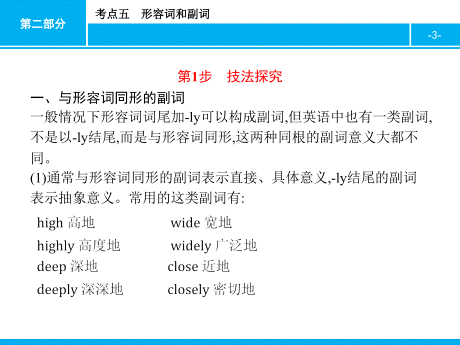 新高考高中学业水平测试复习考点五 形容词和副词_第3页