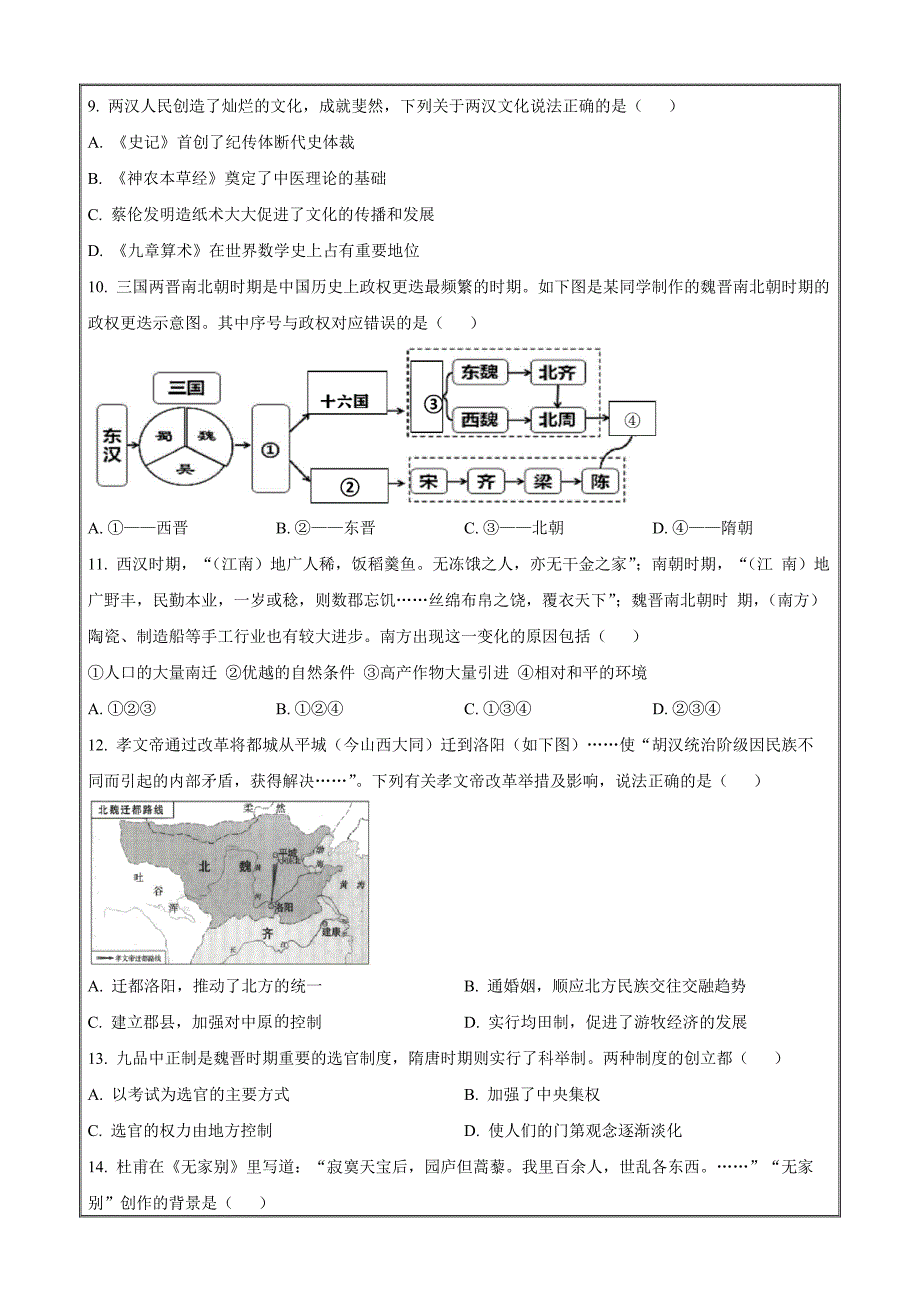 浙江省嘉兴市八校联盟2023-2024学年高一上学期期中联考历史题（原卷版）_第3页