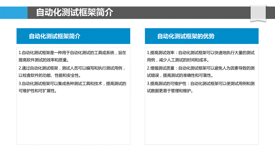 自动化测试框架研究详述_第4页