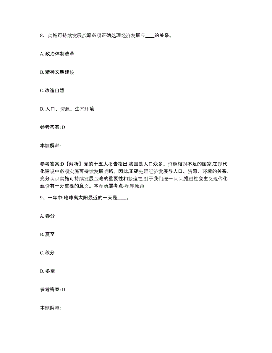 备考2024江苏省南京市秦淮区网格员招聘综合检测试卷A卷含答案_第4页