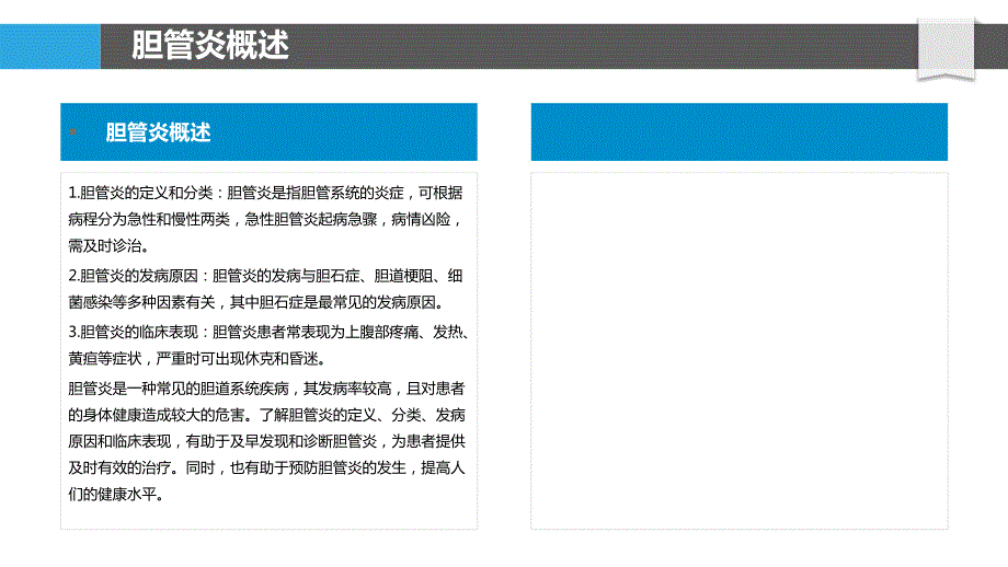 胆管炎诊断标志物探索_第4页