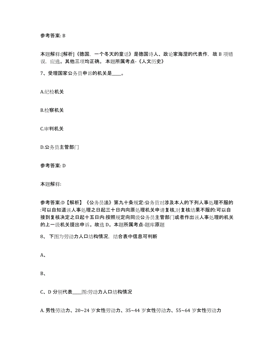 备考2024山西省大同市灵丘县网格员招聘强化训练试卷B卷附答案_第4页