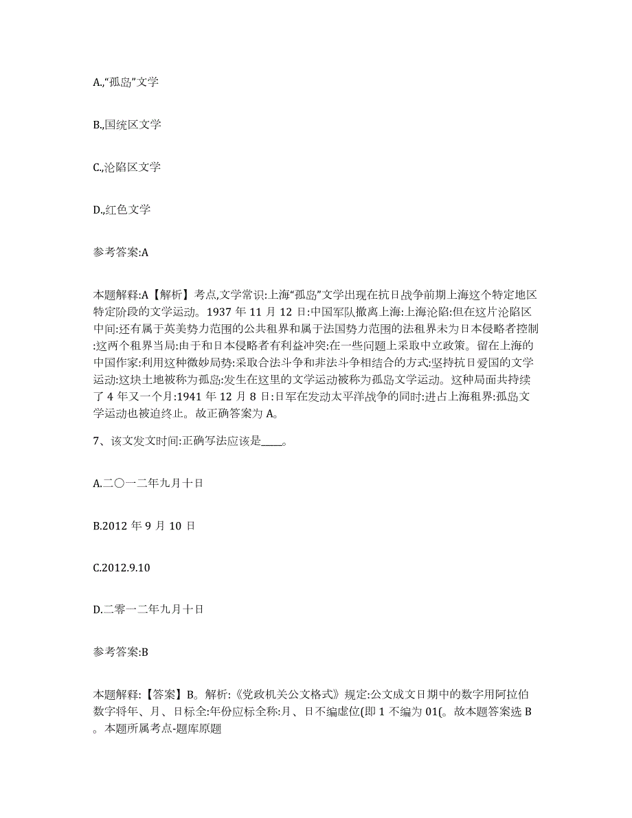 备考2024甘肃省天水市清水县事业单位公开招聘真题练习试卷B卷附答案_第4页