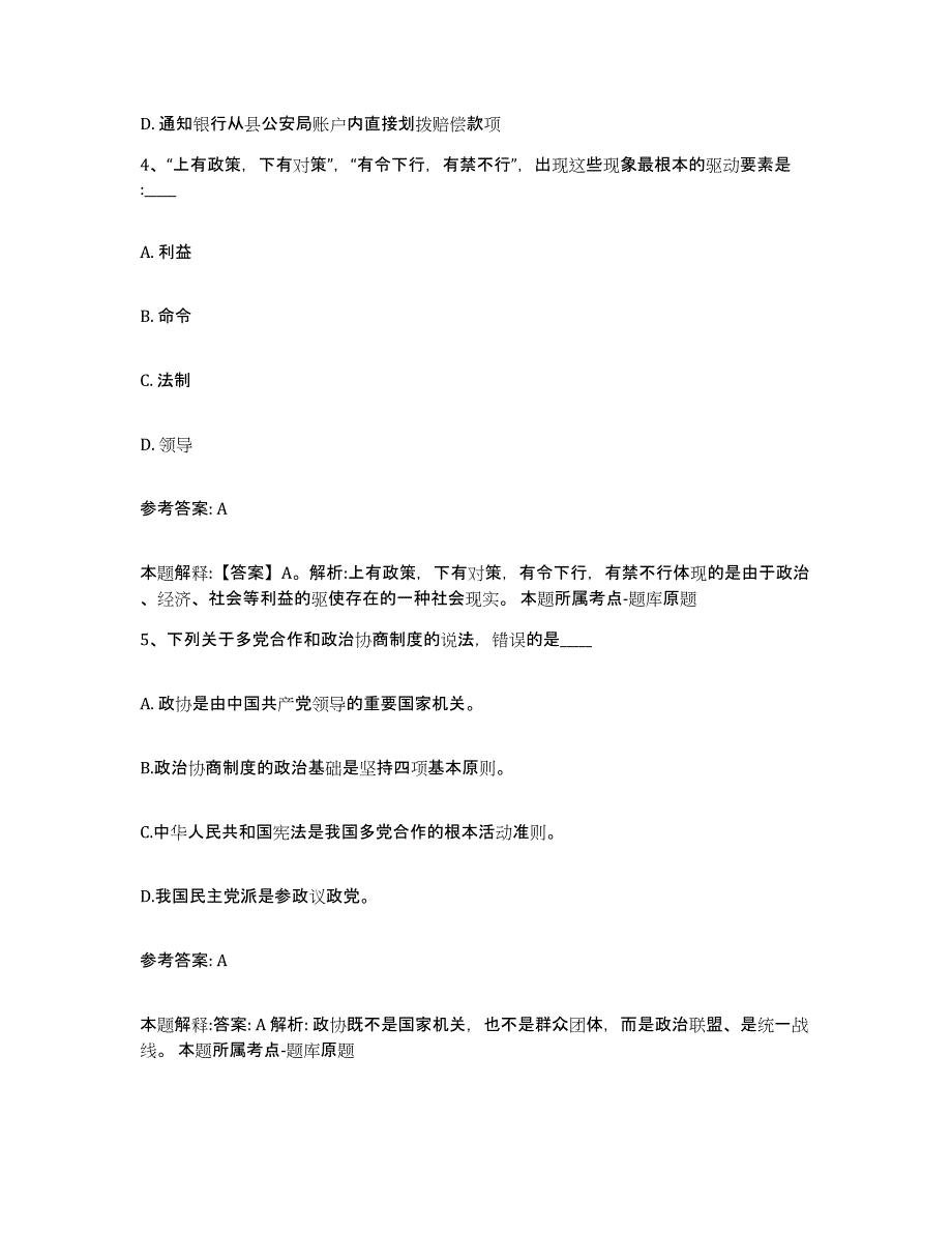 备考2024山东省烟台市蓬莱市网格员招聘过关检测试卷A卷附答案_第2页