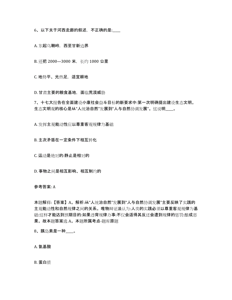 备考2024山东省烟台市蓬莱市网格员招聘过关检测试卷A卷附答案_第3页