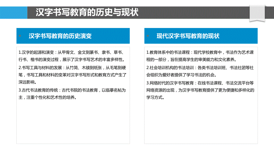 网络时代的汉字书写教育_第4页