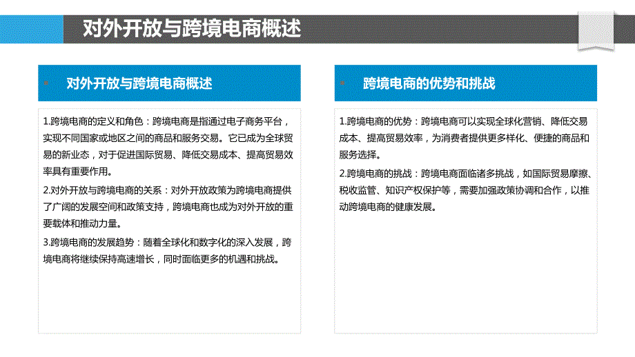 对外开放与跨境电商_第4页