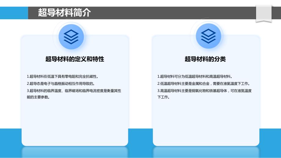 超导材料研究_第4页