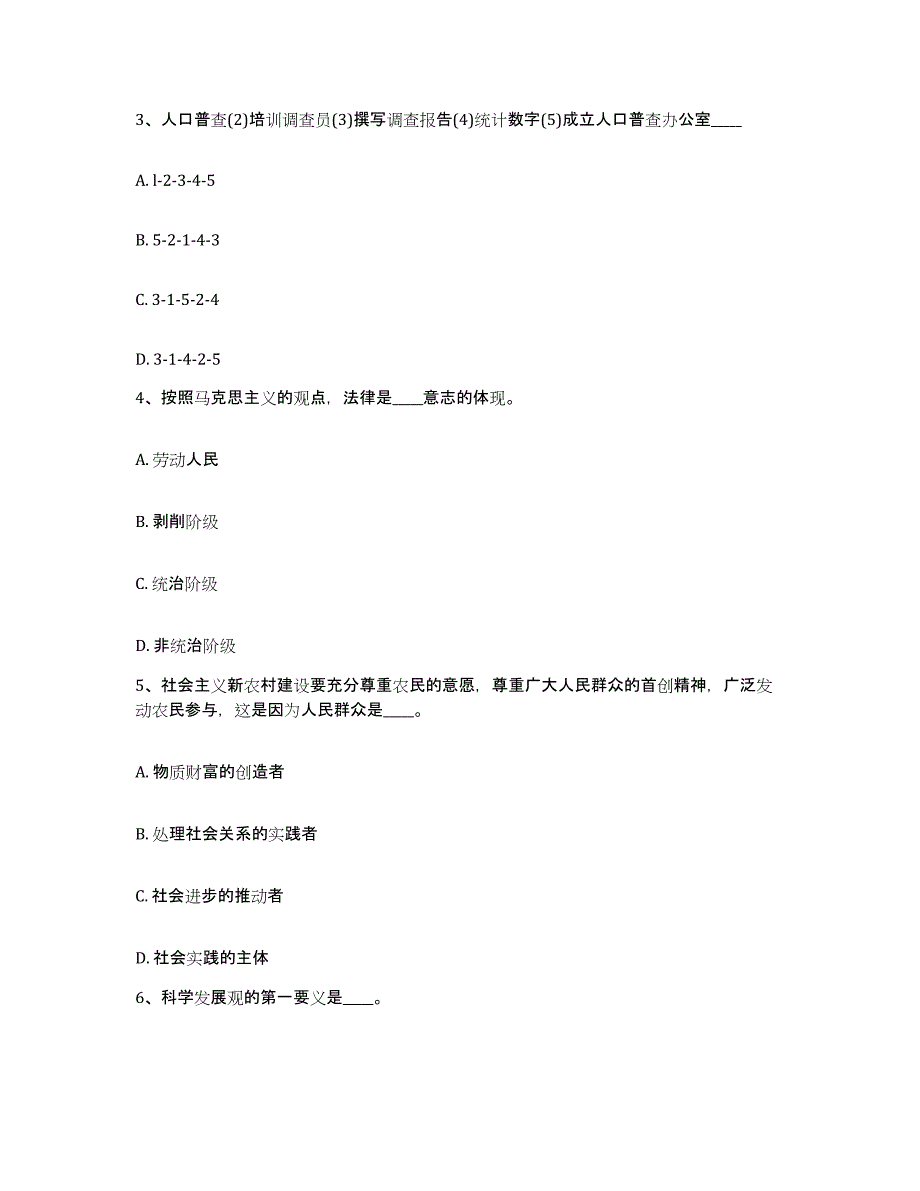 备考2024江苏省南京市玄武区网格员招聘考前自测题及答案_第2页