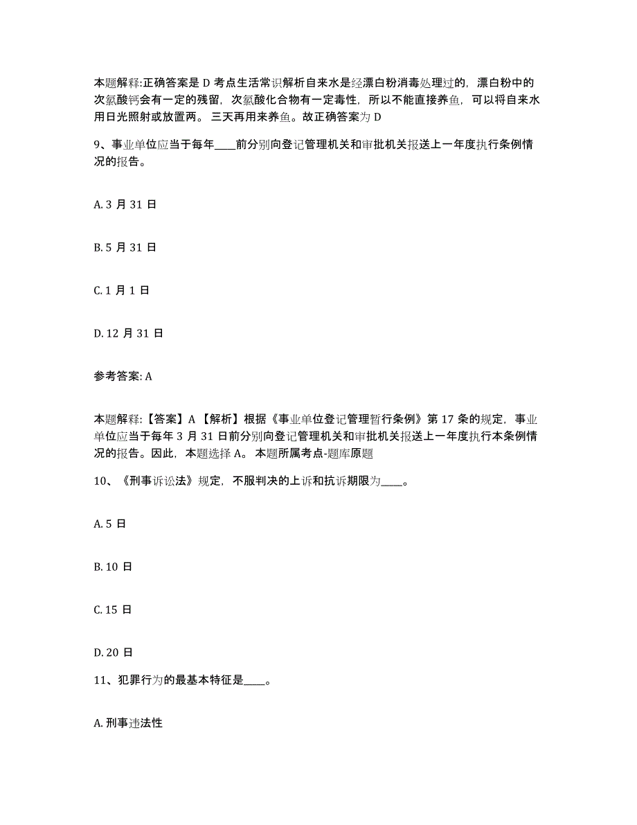 备考2024江苏省南京市玄武区网格员招聘考前自测题及答案_第4页