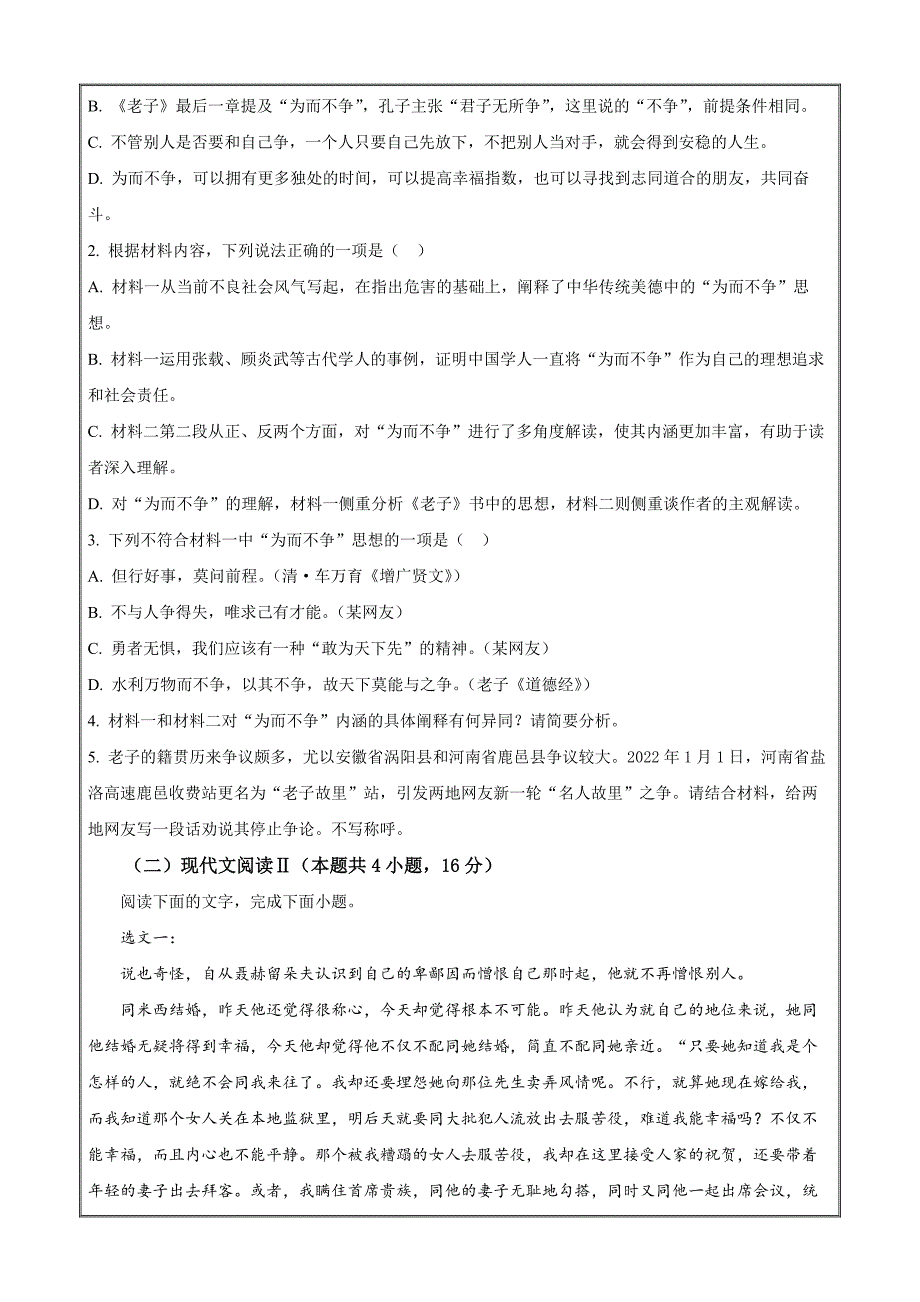 浙江省宁波市三锋教研联盟2023-2024学年高二上学期期中语文（原卷版）_第3页