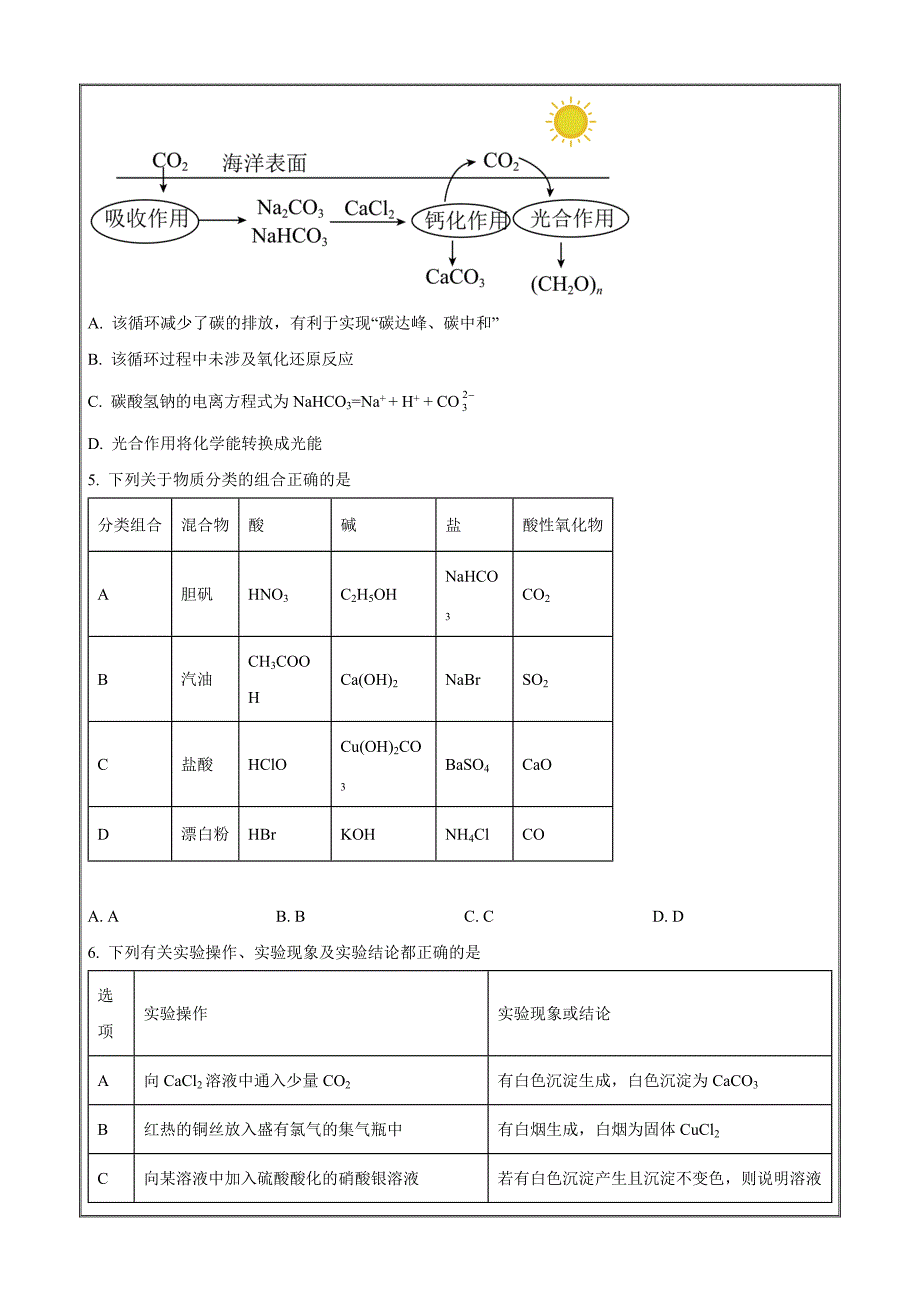 福建省福州市八县市一中2023-2024学年高一上学期期中联考化学Word版含解析_第2页