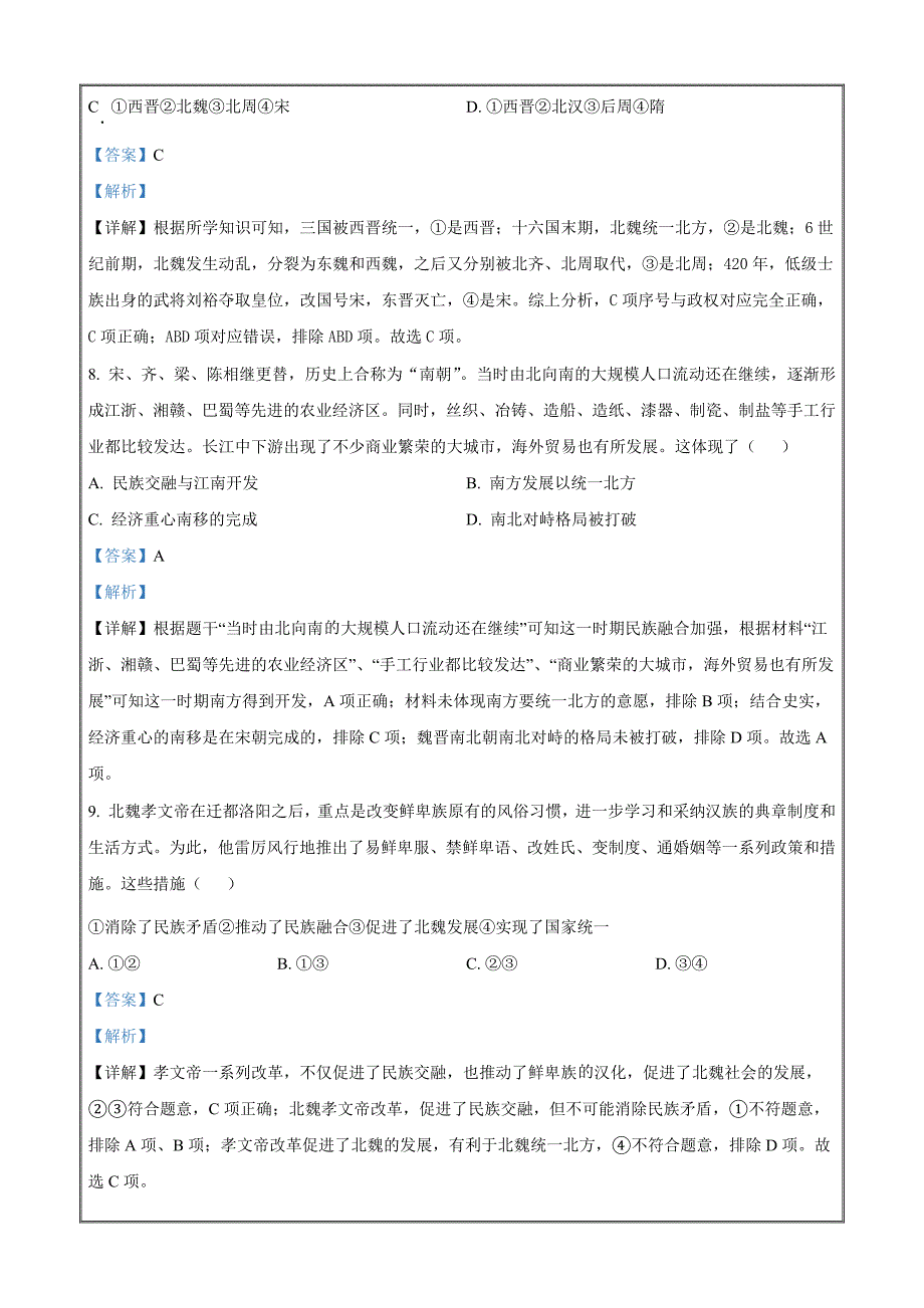 湖北省部分重点高中2023-2024学年高一上学期期中联考历史 Word版含解析_第4页