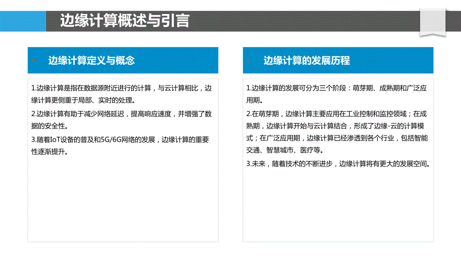 边缘计算的应用开发与测试_第4页