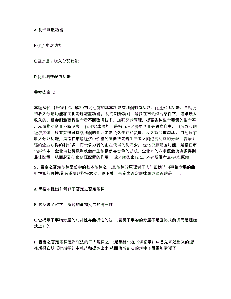 备考2024山西省大同市新荣区网格员招聘综合检测试卷B卷含答案_第3页