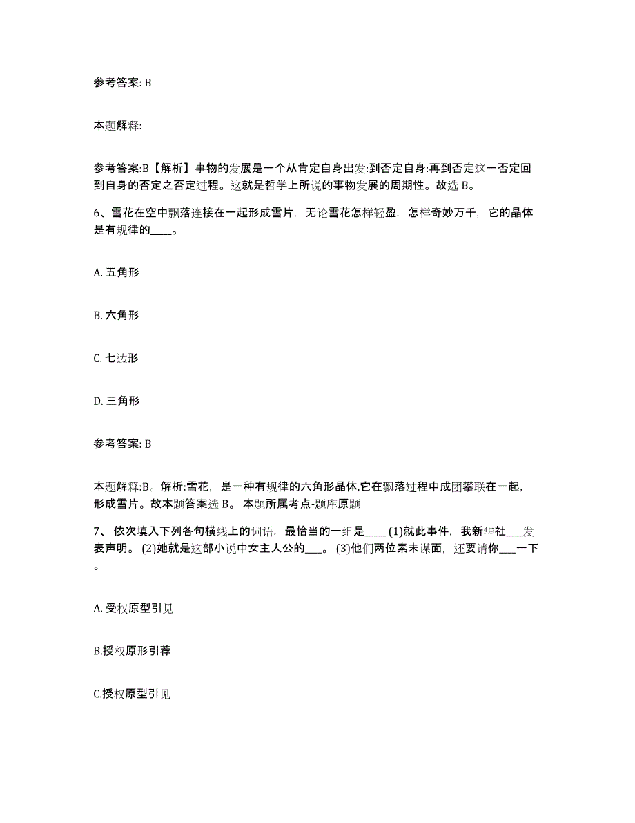 备考2024山西省大同市新荣区网格员招聘综合检测试卷B卷含答案_第4页