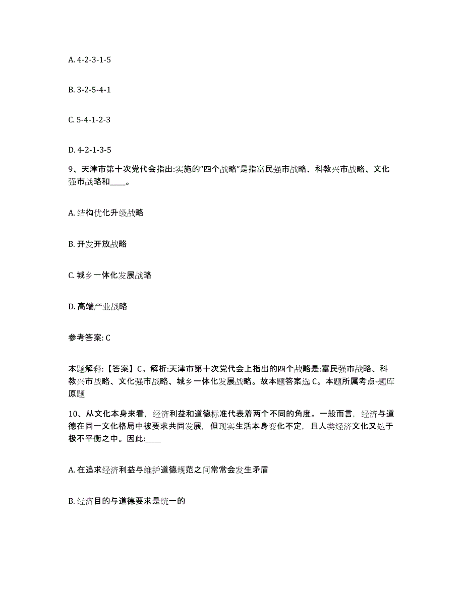 备考2024江苏省南京市玄武区网格员招聘模拟考核试卷含答案_第4页