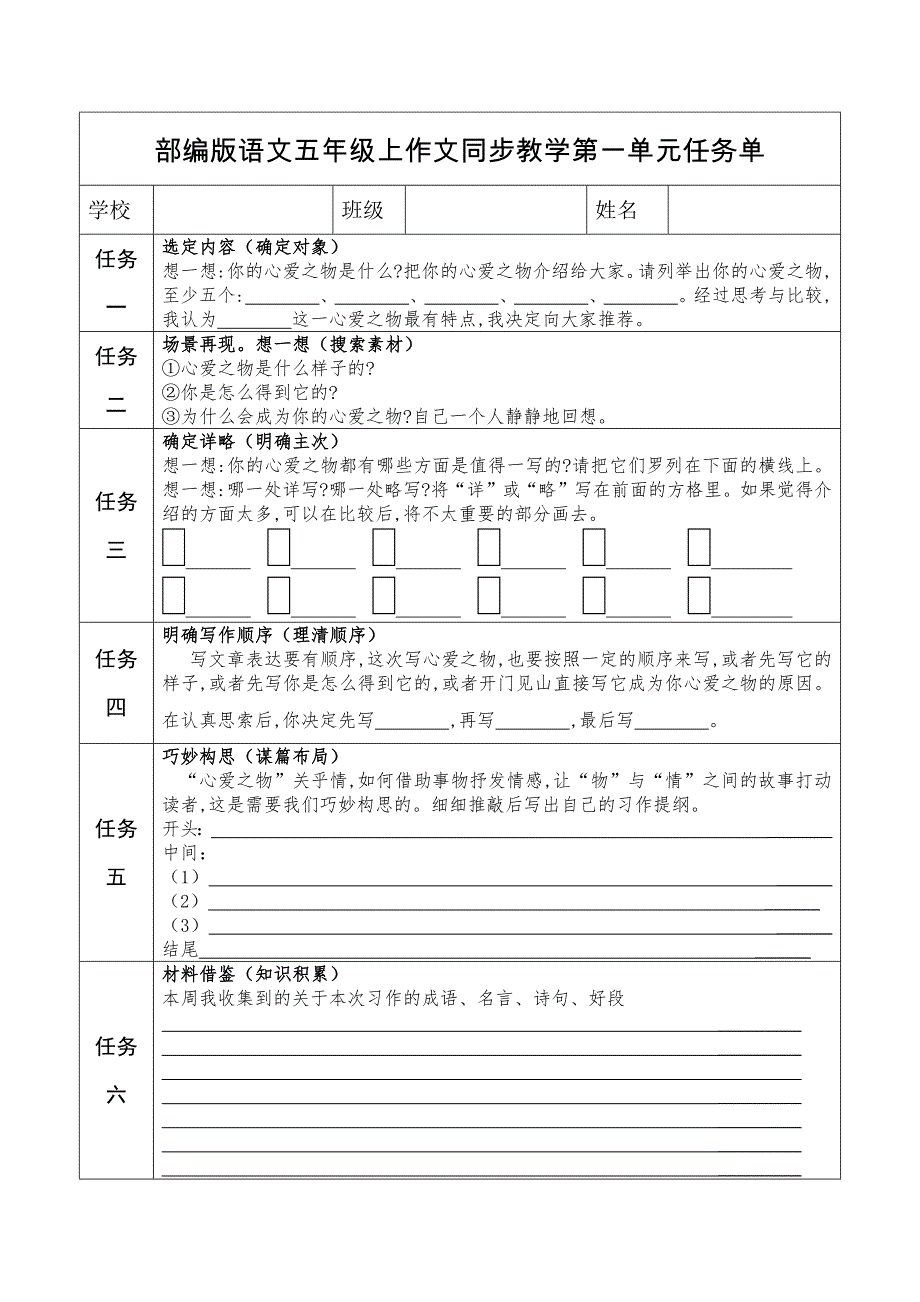 泗洪县龙集小学五年级作文同步教学活动单（含评语精选）_第1页