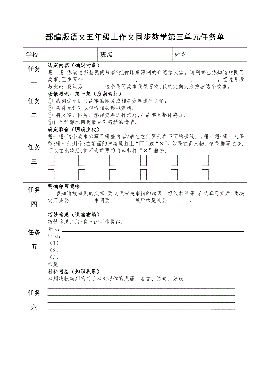 泗洪县龙集小学五年级作文同步教学活动单（含评语精选）_第3页