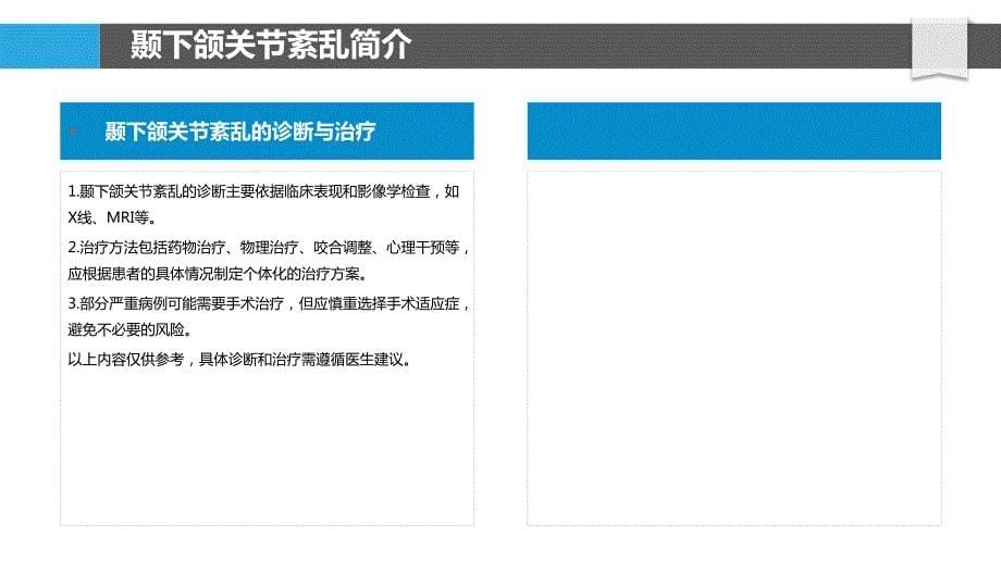 颞下颌关节紊乱的基因与遗传学研究_第5页