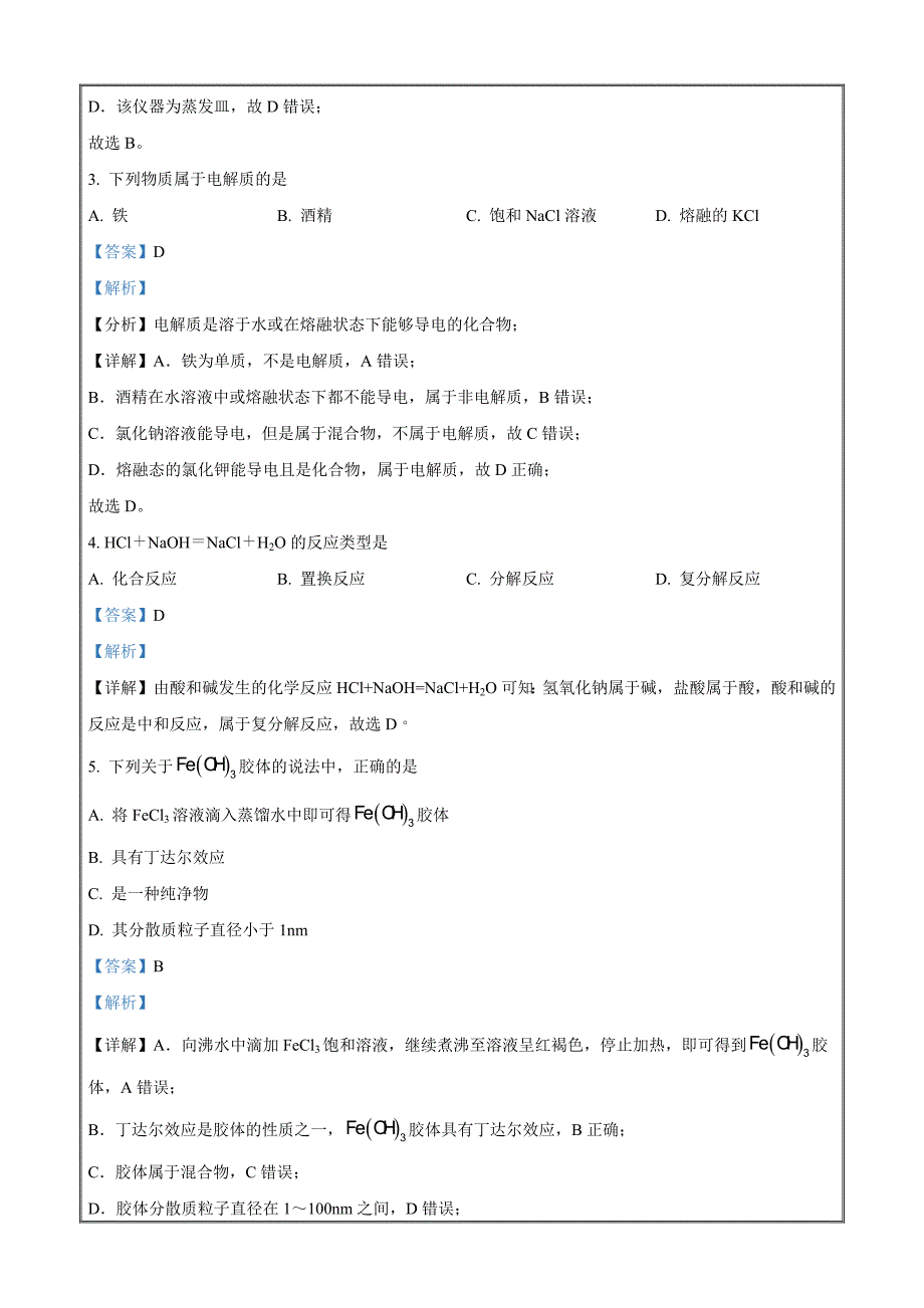 浙江省台州八校联盟2023-2024学年高一上学期期中联考化学 Word版含解析_第2页