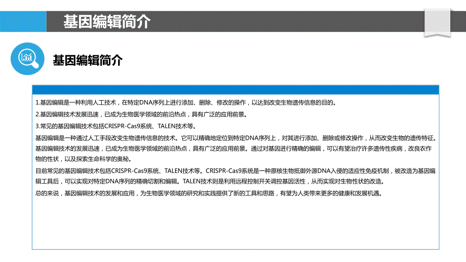精准基因编辑技术_第4页