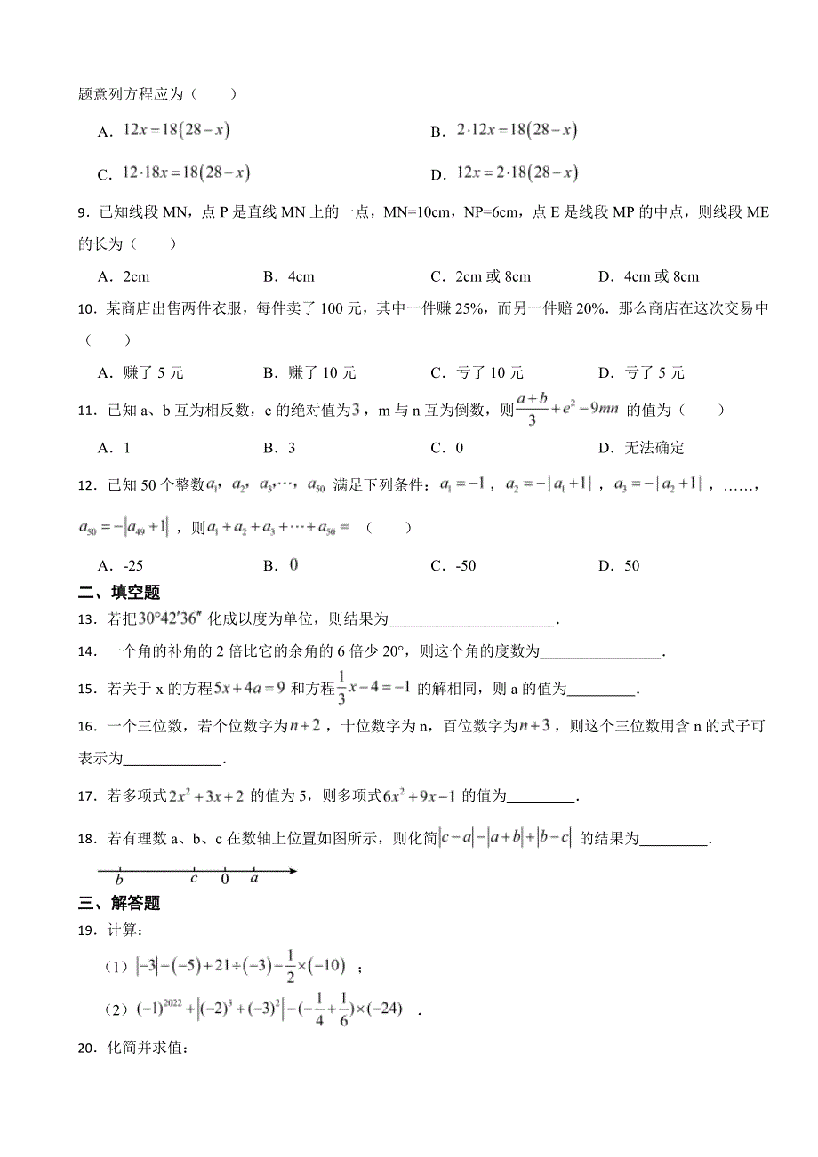 山东省滨州市博七年级上学期期末数学试题附参考答案_第2页