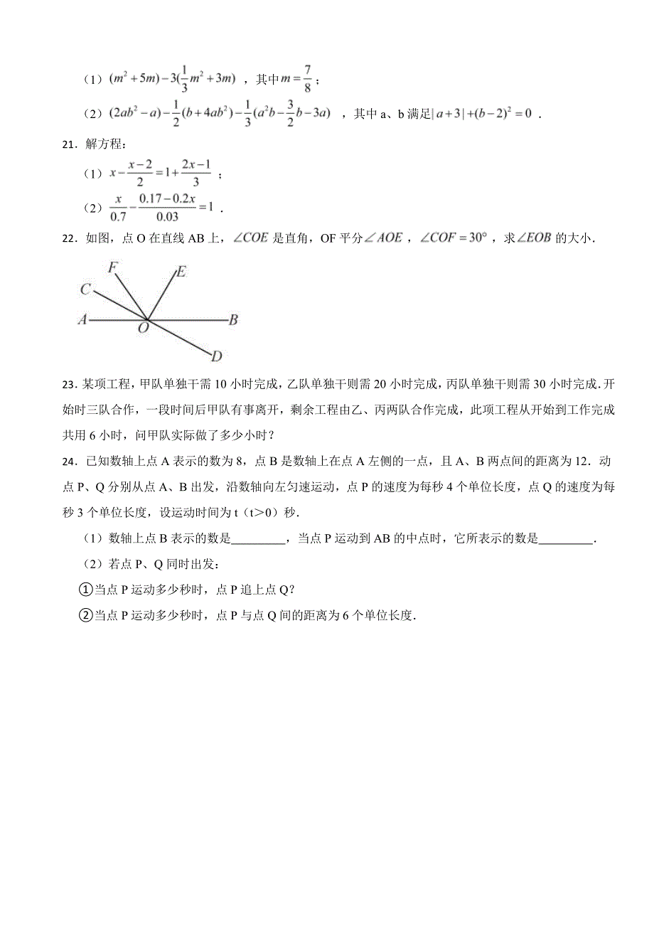 山东省滨州市博七年级上学期期末数学试题附参考答案_第3页