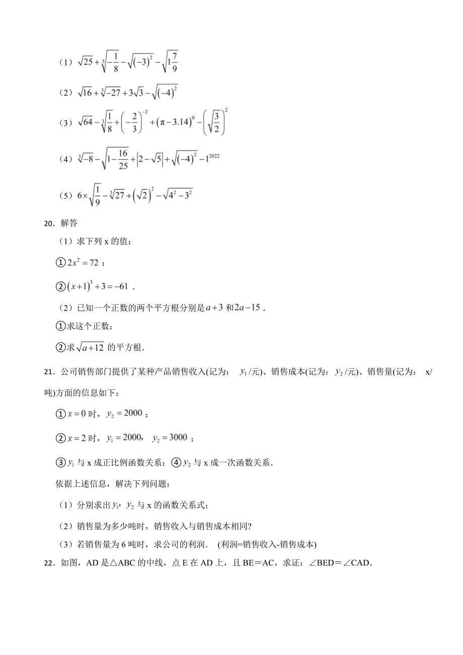 山东省泰安市七年级上学期期末数学试卷附参考答案_第5页