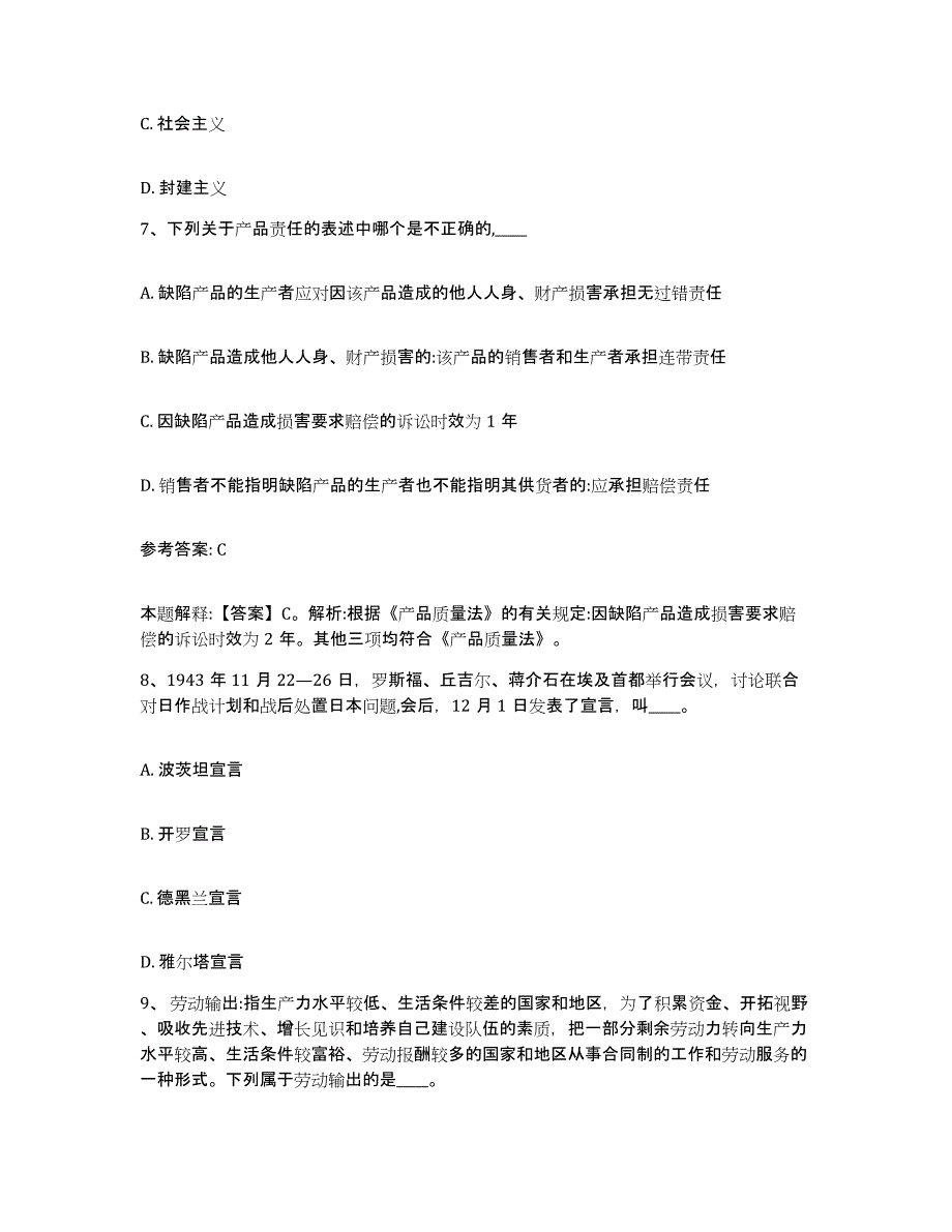 备考2024山西省大同市城区网格员招聘能力提升试卷B卷附答案_第3页