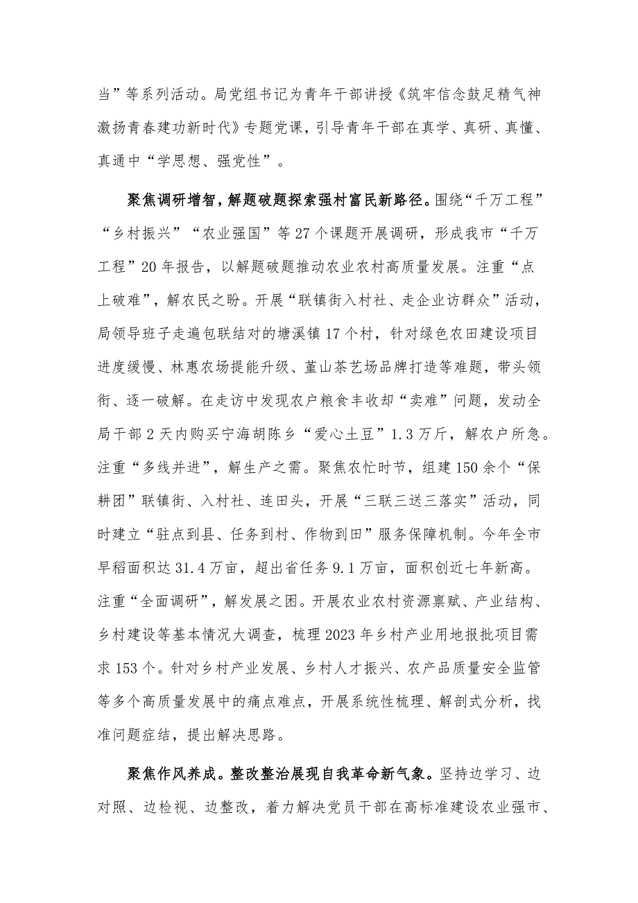 学习运用“千万工程”经验工作推进大会讲话稿供借鉴_第2页