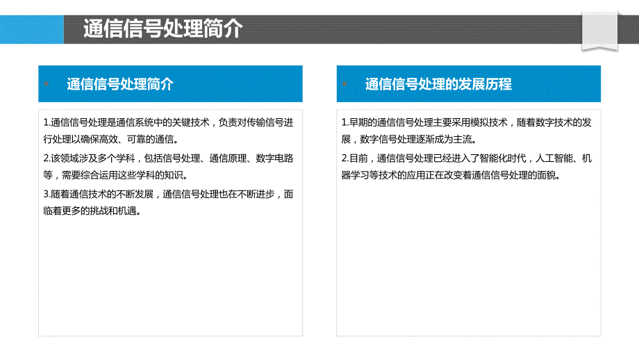 通信信号处理算法研究_第4页