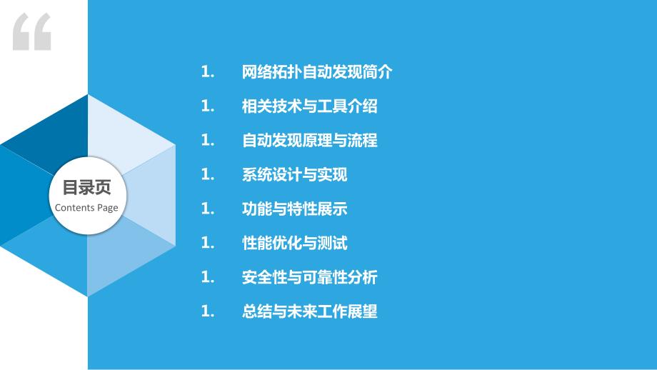 网络拓扑自动发现_第2页