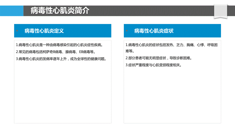 病毒性心肌炎的动物模型_第4页