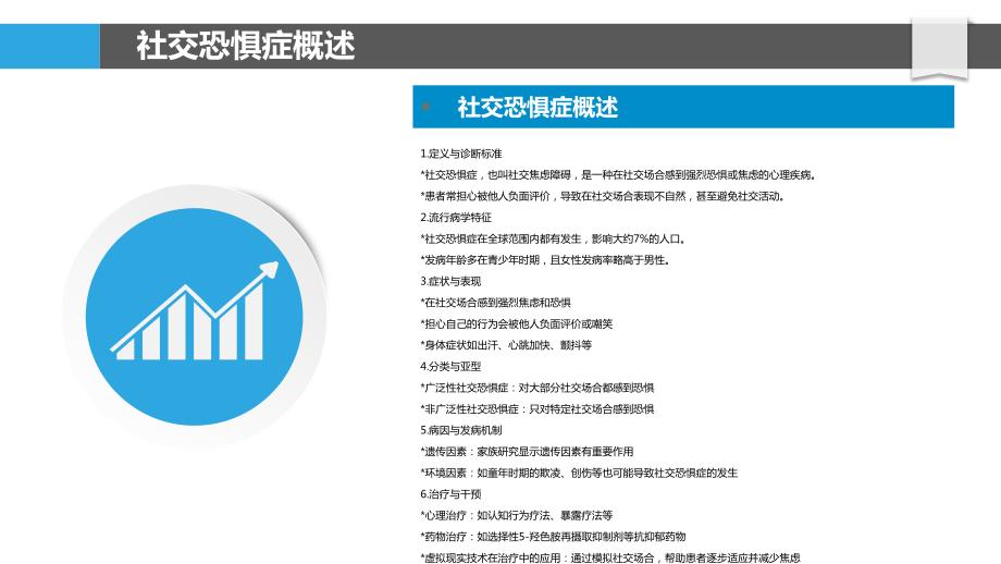 虚拟现实在社交恐惧治疗中的应用_第4页