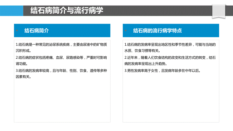 结石病教育与健康促进_第4页