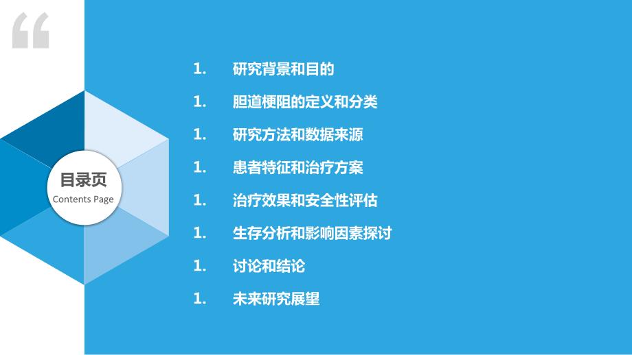 胆道梗阻的多中心临床研究_第2页