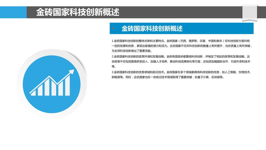 金砖国家科技创新比较_第4页