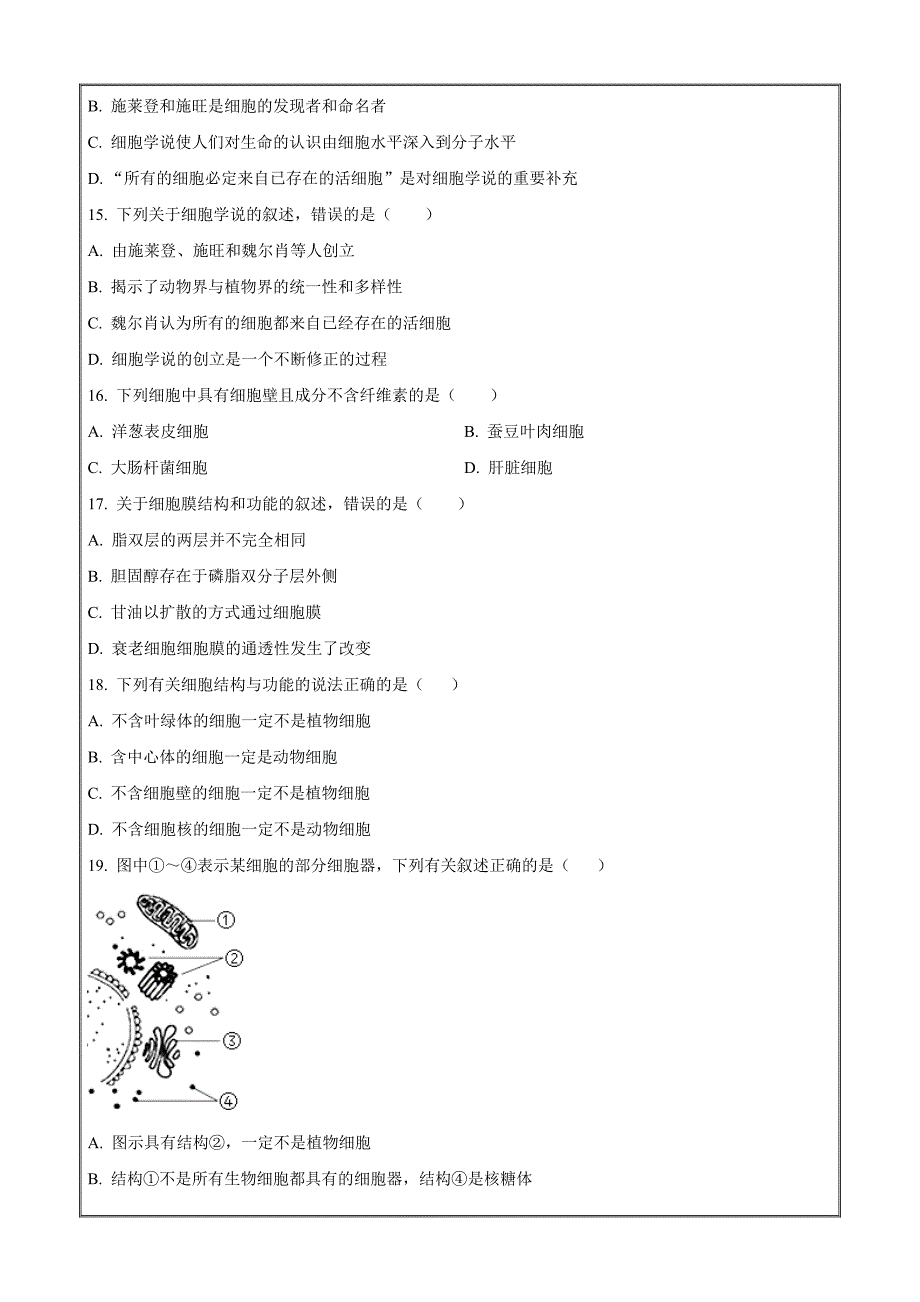 浙江省金华市一中2023-2024学年高一上学期期中生物（原卷版）_第3页