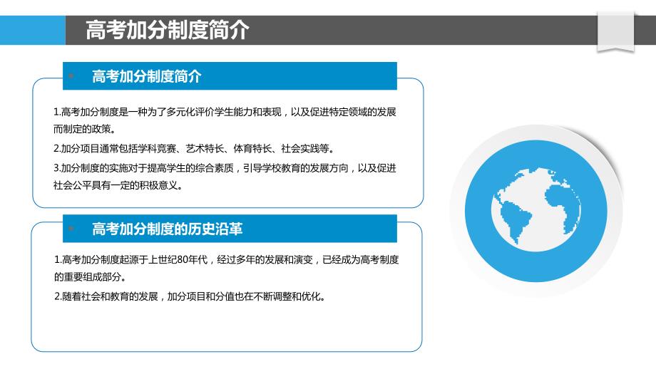 高考加分制度影响评估_第4页