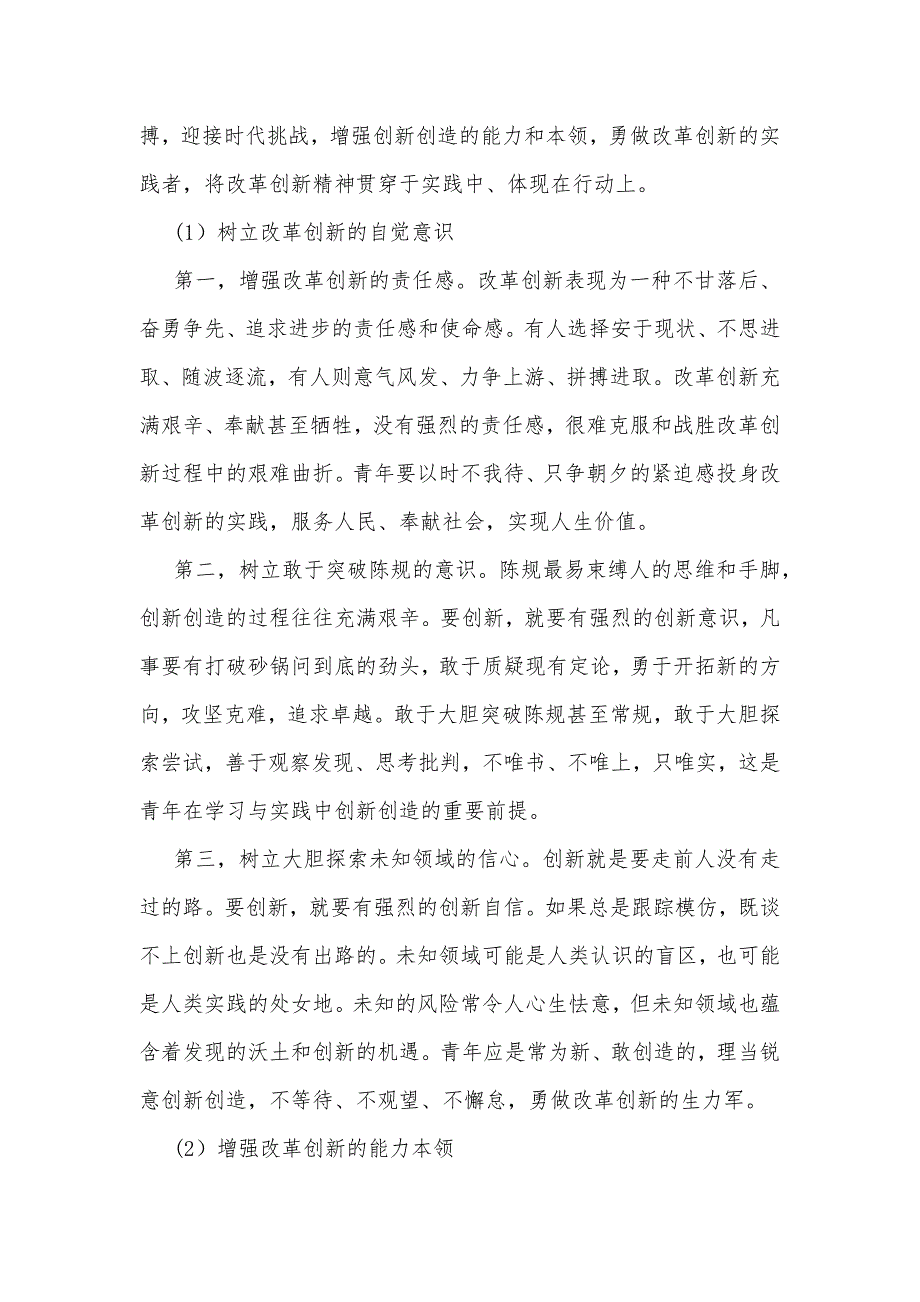 国开电大2023年《思想道德与法治》终考任务大作业试题：请理论联系实际分析：青年人如何才能成为改革创新生力军？怎样正确认识恪守职业道德？【附答案】_第2页