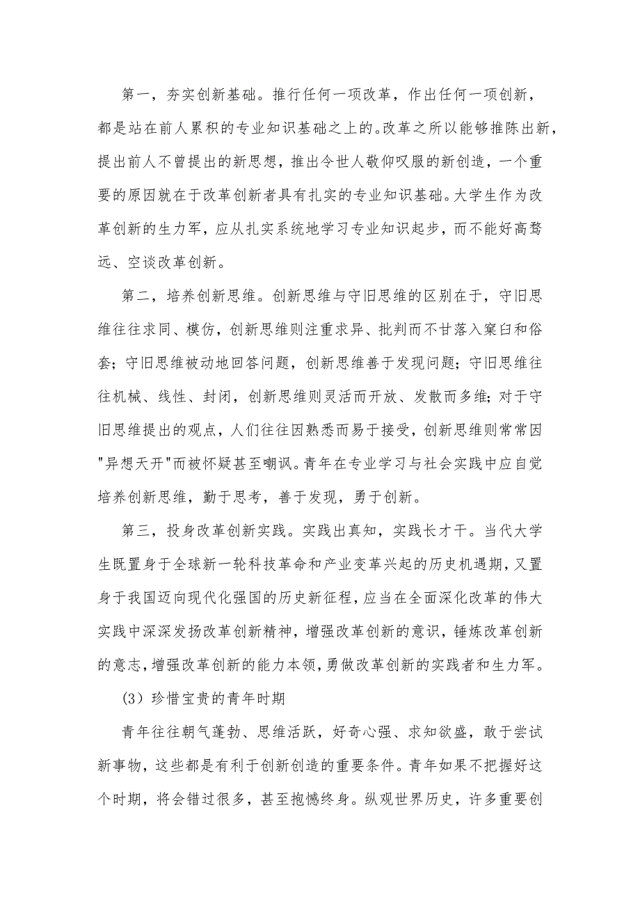 国开电大2023年《思想道德与法治》终考任务大作业试题：请理论联系实际分析：青年人如何才能成为改革创新生力军？怎样正确认识恪守职业道德？【附答案】_第3页