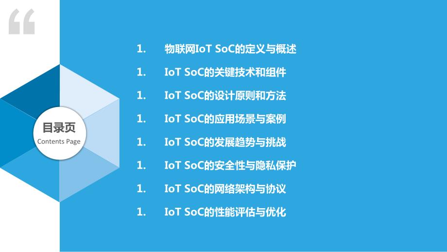 物联网IoTSoC_第2页