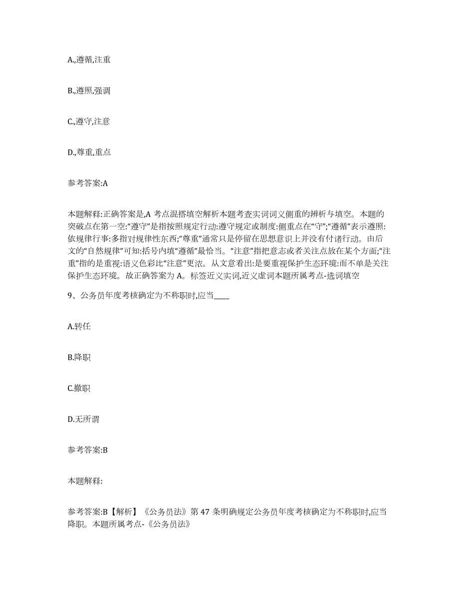 备考2024湖北省武汉市事业单位公开招聘考前冲刺试卷A卷含答案_第5页