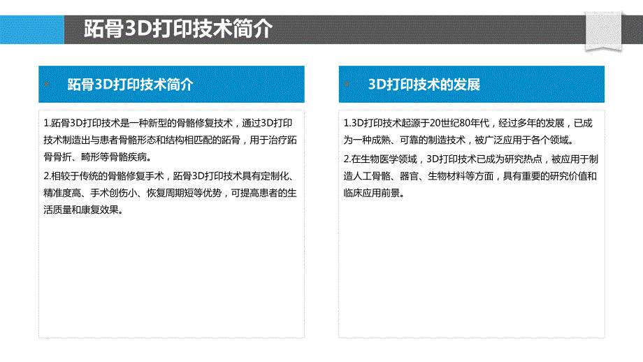 跖骨3D打印技术_第4页