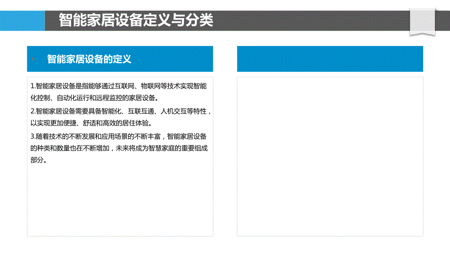 语音控制家居设备_第4页