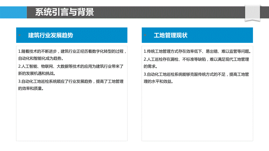 自动化工地巡检系统_第4页